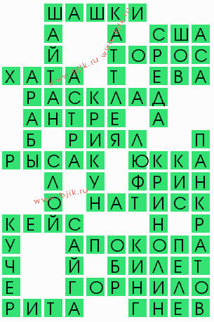 сканворд 8646