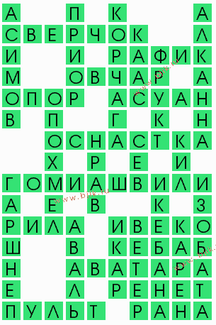 сканворд 8652