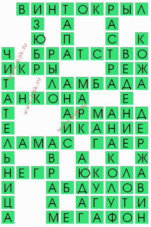 сканворд 8654