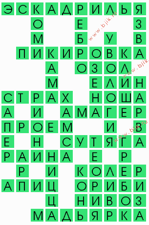сканворд 8669