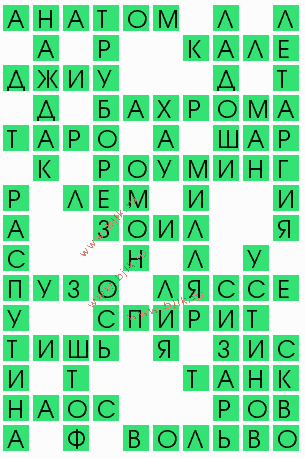 сканворд 8687