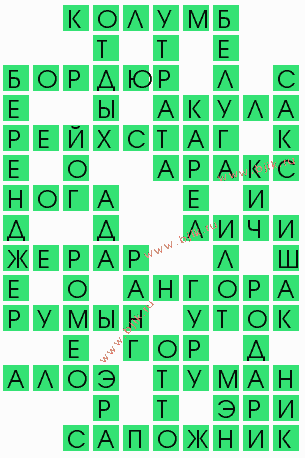 сканворд 8692