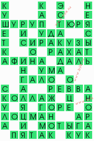 сканворд 8694