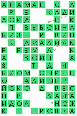 сканворд 8702