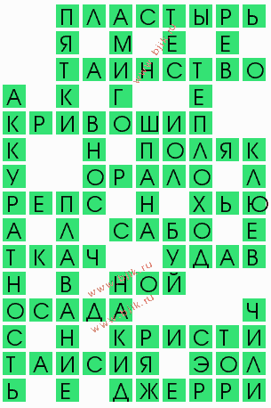 сканворд 8708