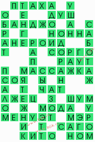 сканворд 8712