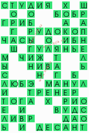 сканворд 8721