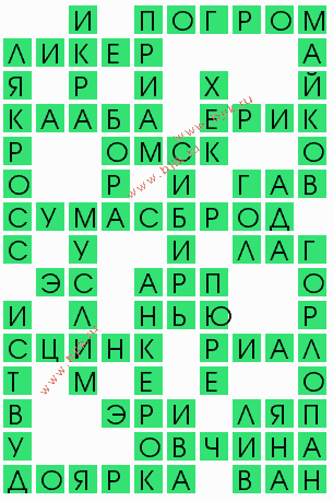 сканворд 8725