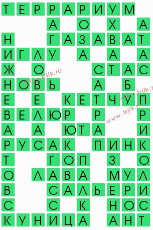 сканворд 8731