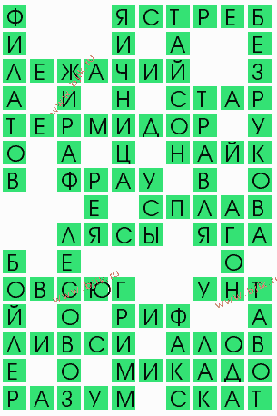 сканворд 8732