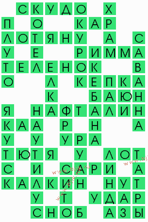 сканворд 8734