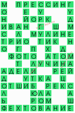 сканворд 8745