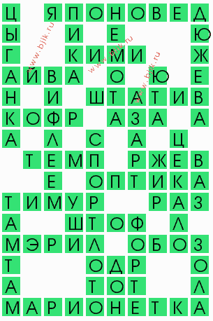 сканворд 8765