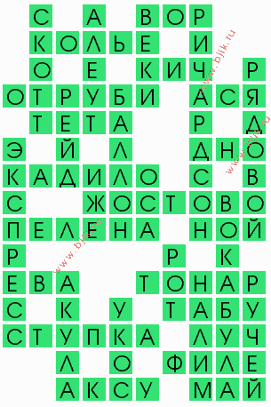сканворд 8770
