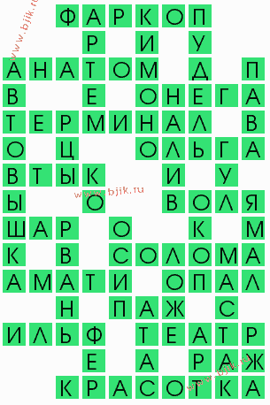 сканворд 8773