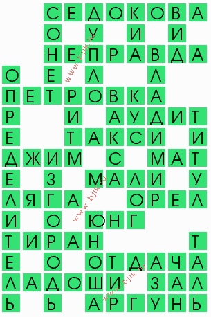 сканворд 8774