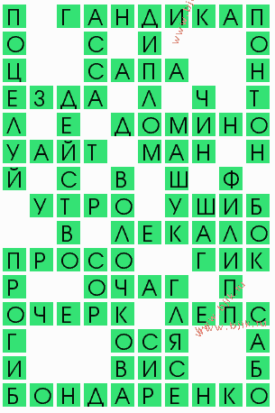 сканворд 8780