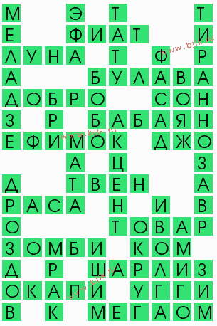 сканворд 8784