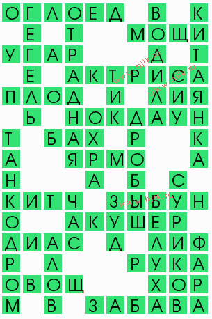 сканворд 8794