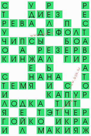 сканворд 8809