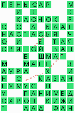 сканворд 8817