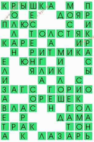 сканворд 8863