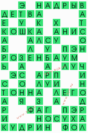 сканворд 8867
