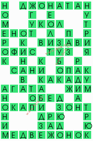 сканворд 8876
