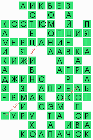 сканворд 8878