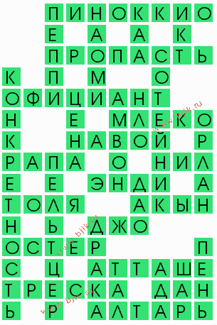 сканворд 8894