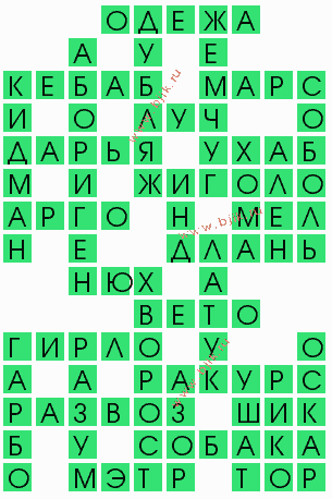 сканворд 8906
