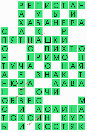 сканворд 8912