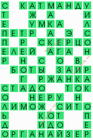 сканворд 8918