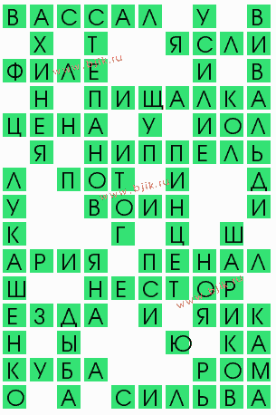 сканворд 8921