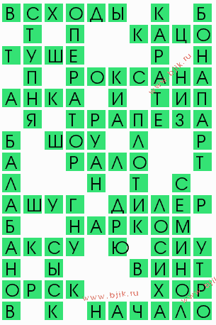 сканворд 8936