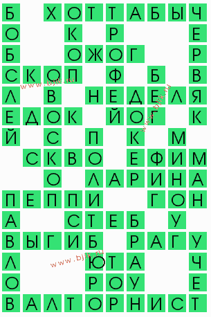 сканворд 8955