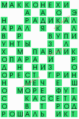 сканворд 8967