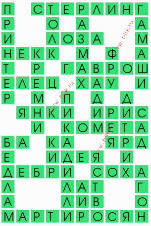 сканворд 8969
