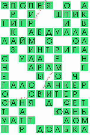 сканворд 8972
