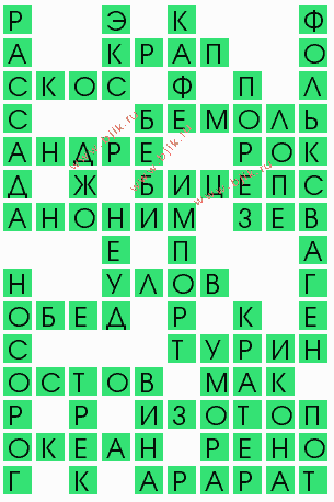 сканворд 8973