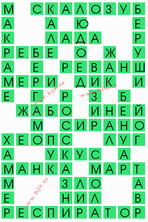 сканворд 9005