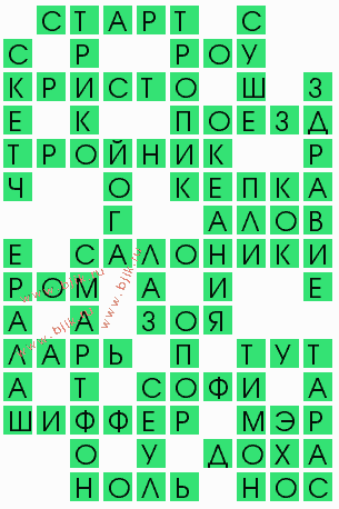 сканворд 9006