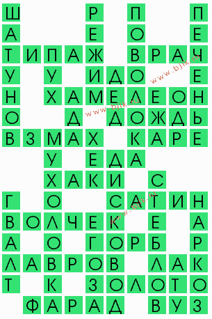 сканворд 9020