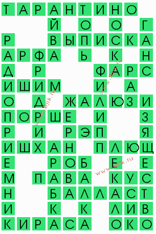 сканворд 9022