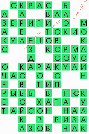 сканворд 9025