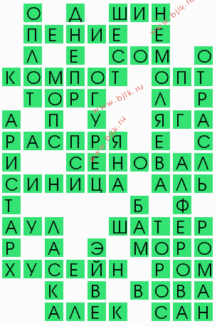 сканворд 9029