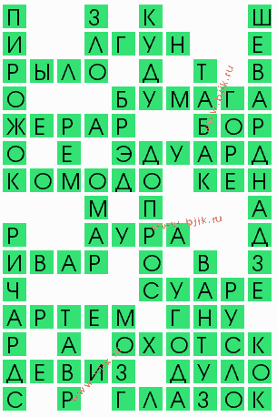 сканворд 9042