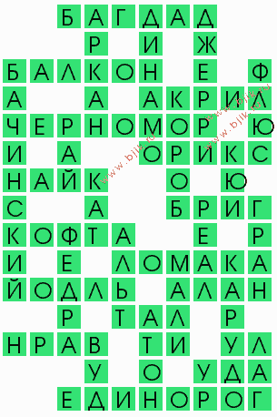 сканворд 9046