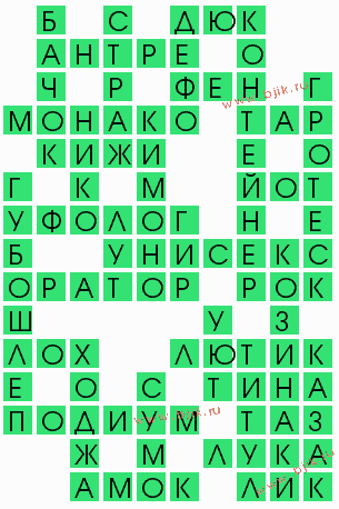 сканворд 9054