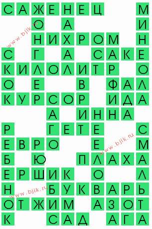 сканворд 9062
